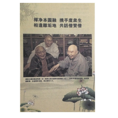 Nếu Muốn Phật Pháp Hưng - Chỉ Tăng Tán Thán Tăng