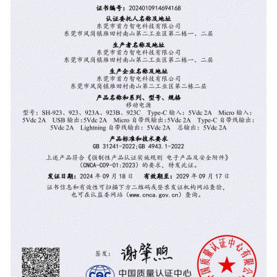 Pin sạc dự phòng SH-923, dung lượng 20000mAh dòng điện 5V-2A, có chứng nhận an toàn 3C tiêu chuẩn quốc gia, hàng chính hãng