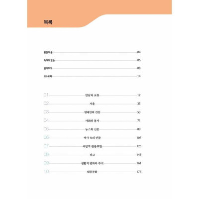 Sách - Giáo Trình Tiếng Hàn Tổng Hợp Cao Cấp 5 - Bản Đen Trắng - MCBooks