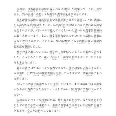 Sách - Kỳ Thi Năng Lực Nhật Ngữ - Sổ Tay Hán Tự N2 - 550
