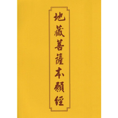 Sách - Kinh Địa Tạng Bồ Tát Bổn Nguyện trọn bộ (Bìa mềm)