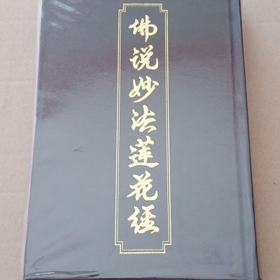 Kinh Diệu Pháp Liên Hoa (Bìa Da)