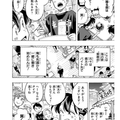 Ichinose-ke No Taizai 5 - The Ichinose Family