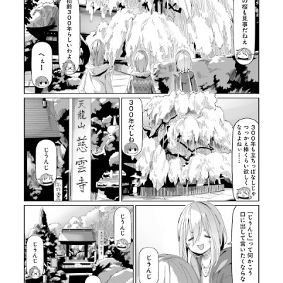 Yuru Camp 14 (Japanese Edition)