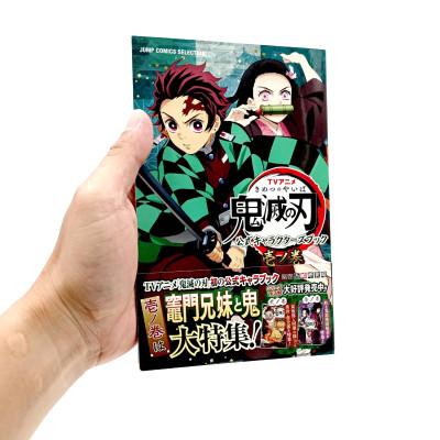TVアニメ『鬼滅の刃』 公式キャラクターズブック 壱ノ巻 (ジャンプコミックス セレクション) TV ANIME “ KIMETSU NO YAIBA ” KOUSHIKI KI