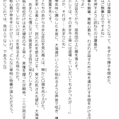 Watashi No Shiawase Na Kekkon 5 - My Happy Marriage 5 (Japanese Edition)