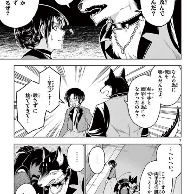 Nokemono Tachi No Yoru 3 - The Tale Of The Outcasts (Japanese Edition)