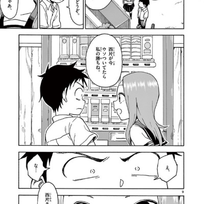 Karakai Jozu No Takagi San 9 (Japanese Edition)