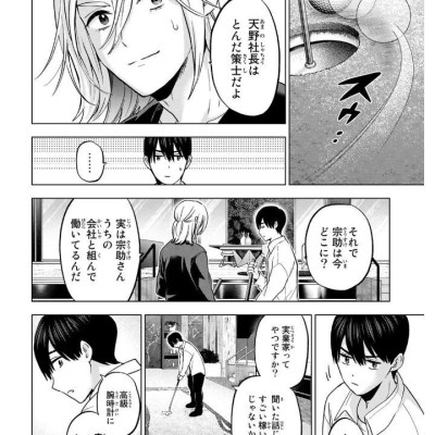 A Couple Of Cuckoos 18 (Japanese Edition)