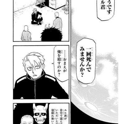 Yomi No Tsugai 6 (Japanese Edition)