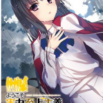 Classroom Of The Elite 6 (Japanese Edition)