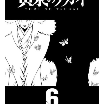 Yomi No Tsugai 6 (Japanese Edition)