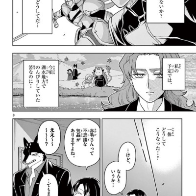 Nokemono Tachi No Yoru 6 - The Tale Of The Outcasts (Japanese Edition)