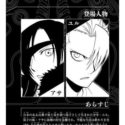 Yomi No Tsugai 6 (Japanese Edition)