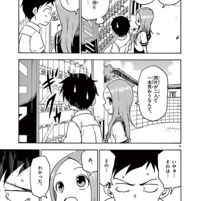 Karakai Jozu No Takagi San 9 (Japanese Edition)