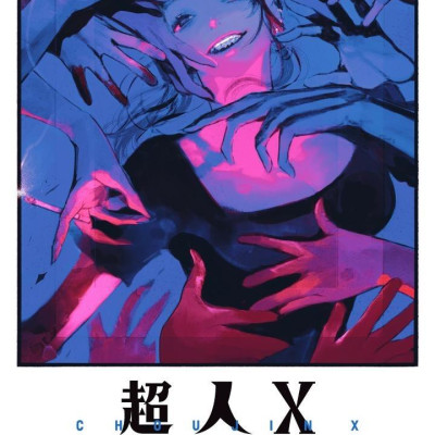 Choujin X 10 (Japanese Edition)