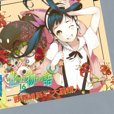 Bakemonogatari 16 (Special Edition) (Japanese Edition)