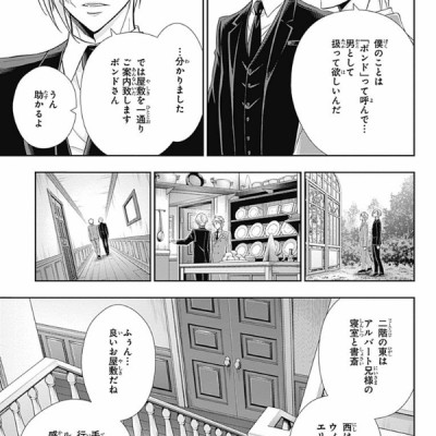 Yuukoku no Moriarty 7 - Moriarty The Patriot 7 (Japanese Edition)