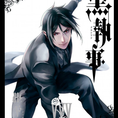 黒執事 30 - KURO SHITSUJI 30 (Black Butler)
