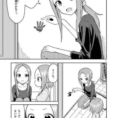 Karakai Jozu no Takagi-san - Teasing Master Takagi 19 (Japanese Edition)