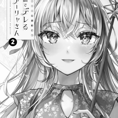 Alya Sometimes Hides Her Feelings In Russian 2 (Japanese Edition)