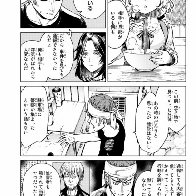 Kyoko Suiri 14 - In/Spectre 14 (Japanese Edition)