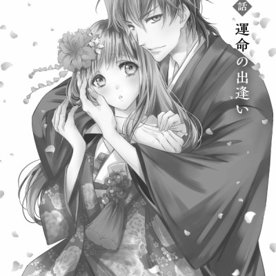 Oni No Hanayome Wa Taberaretai 1 (Japanese Edition)