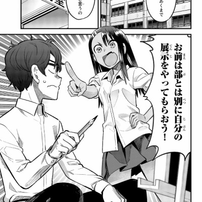 Ijiranaide Nagatoro San 6 - Don
