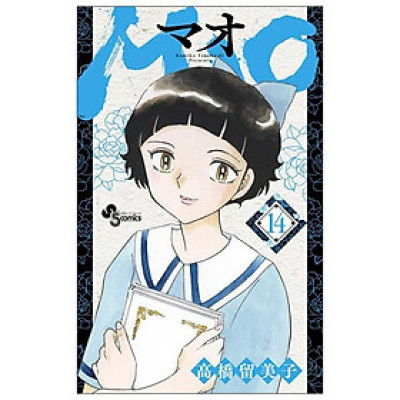 MAO 14 (Japanese Edition)