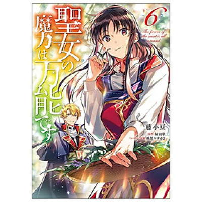 The Power Of The Saint Is All Around 6 (Japanese Edition)