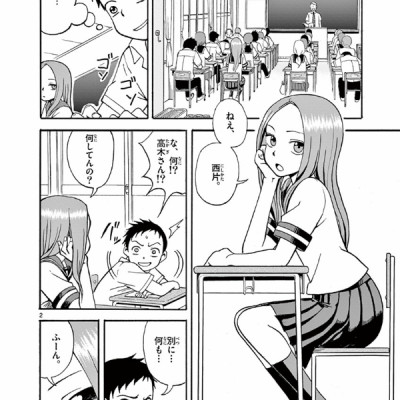 Karakai Jozu No Takagi San 1 (Japanese Edition)