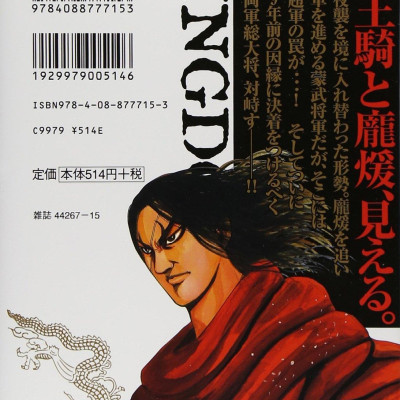 キングダム 15 - Kingdom 15