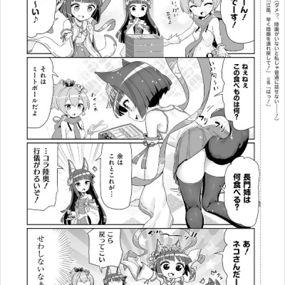 アズールレーン びそくぜんしんっ! - Azur Lane Official Yonkoma Bisoku Zenshin! 2