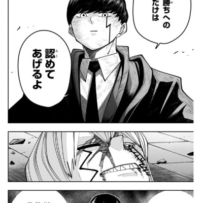 マッシュル - MASHLE 11