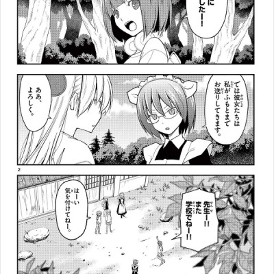 Tonikaku Kawaii 21 - Fly Me To The Moon 21 (Japanese Edition)