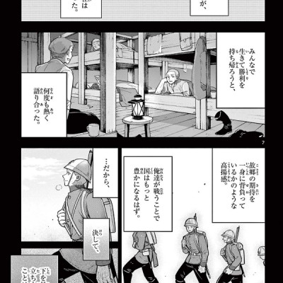 Nokemono Tachi No Yoru 7 - The Tale Of The Outcasts (Japanese Edition)