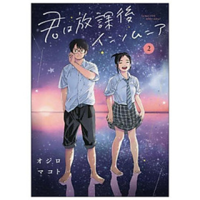 Kimi Wa Hokago Insomnia 2 (Japanese Edition)