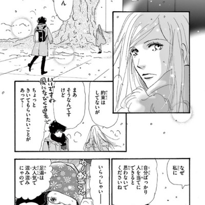 ミステリと言う勿れ 6 - Do Not Say Mystery 6