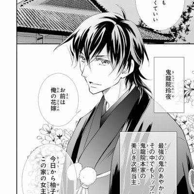 Oni No Hanayome Wa Taberaretai 2 (Japanese Edition)