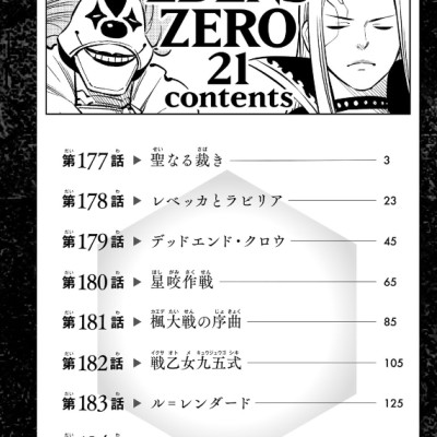 Edens Zero 21 (Japanese Edition)