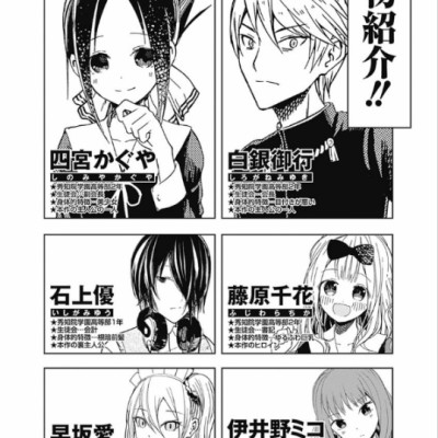 かぐや様は告らせたい 19 - Kagu Ya Sama Wa Tsugera Setai - Tensaitachi No Koi 19