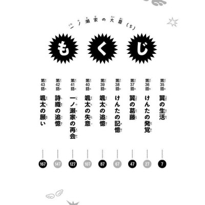 Ichinose-ke No Taizai 5 - The Ichinose Family