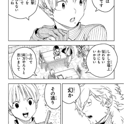 怪物事変 13