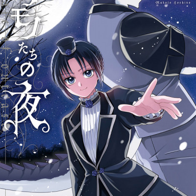 Nokemono Tachi No Yoru 3 - The Tale Of The Outcasts (Japanese Edition)