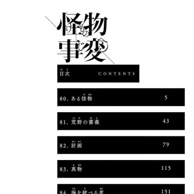 Kaibutsu Jihen 20 (Japanese Edition)