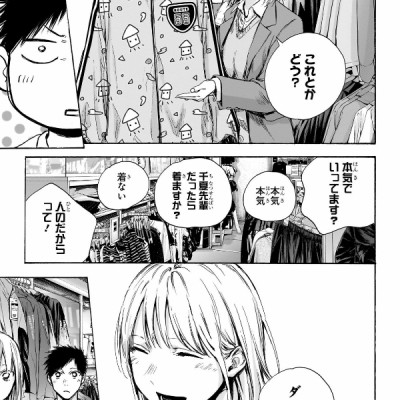 Ao no Hako 10 - Blue Box 10