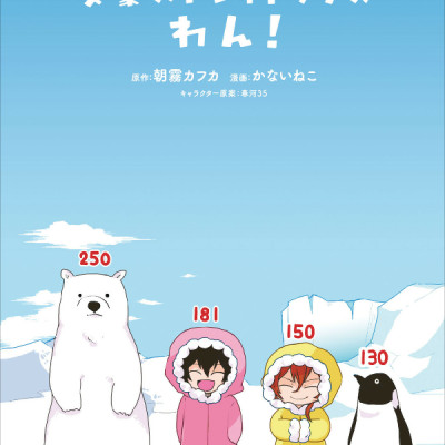 Bungo Stray Dogs Wan! 6 (Japanese Edition)