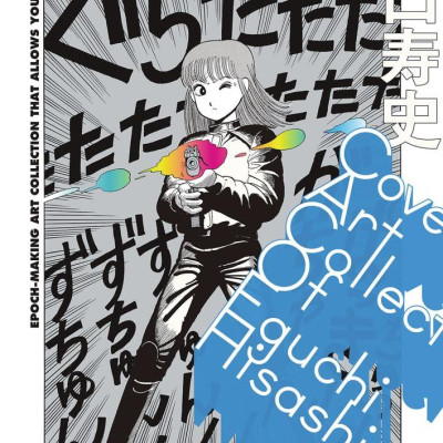 Cover Art Collection Of Eguchi Hisashi (Japanese Edition)