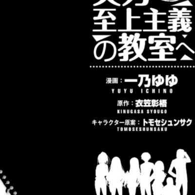 Classroom Of The Elite 6 (Japanese Edition)