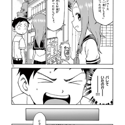 Karakai Jozu No Takagi San 9 (Japanese Edition)